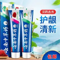 3支【大洋芋生日专属福利R】云南中草药牙膏清新口感健齿护龈R