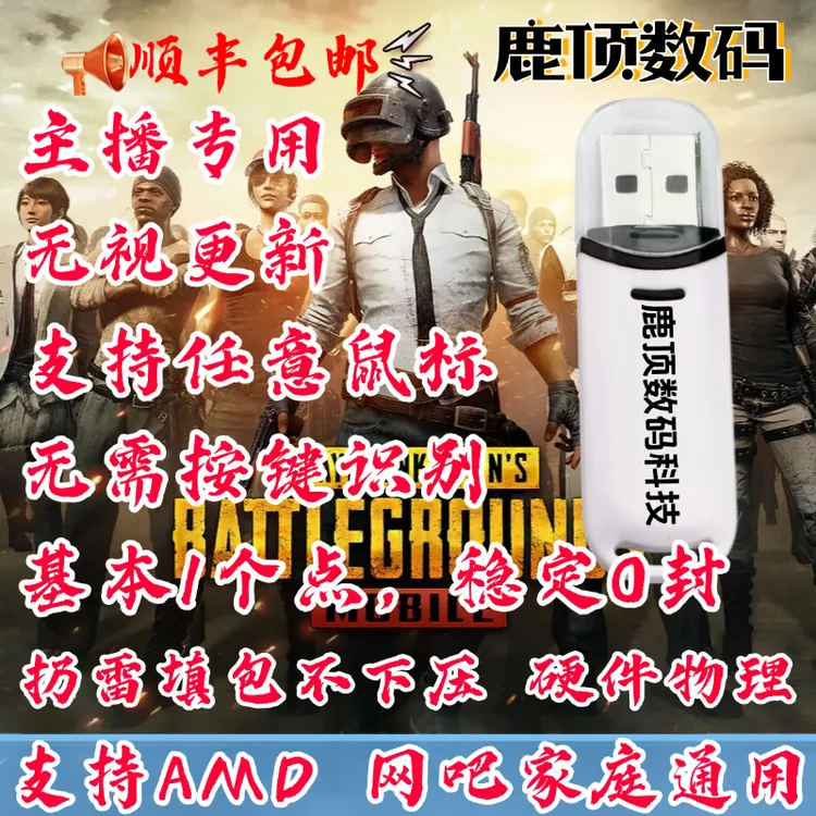 绝地求生usb芯片辅助科技1个点无后坐自动识别pubg鼠标宏网吧通用