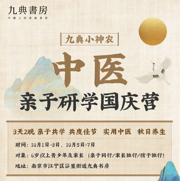 2025中医亲子研学国庆营 3天2夜 亲子共学 秋日养生