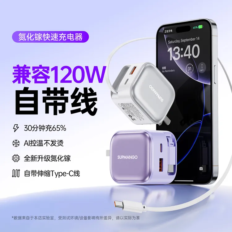【氮化镓】低温超级快充充电器套装伸缩线手机充电头安卓苹果通用