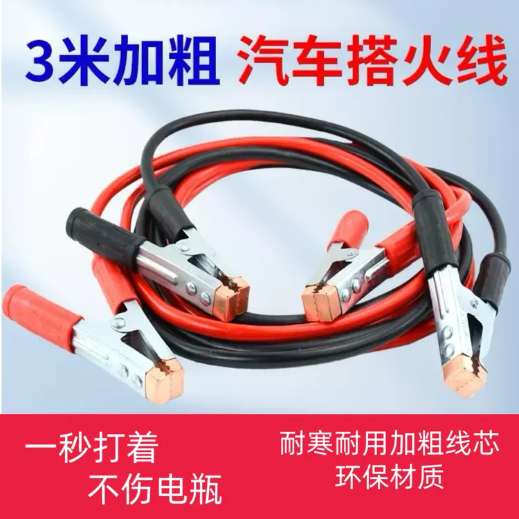 汽车电瓶线搭火线电流应急搭电线连接线搭车线新型搭电神器