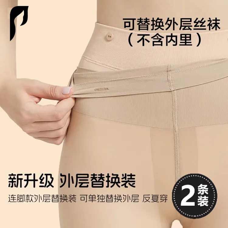 宝莉唯双层光腿神器纽扣款可拆卸替换外层丝袜肉色黑丝美肤袜