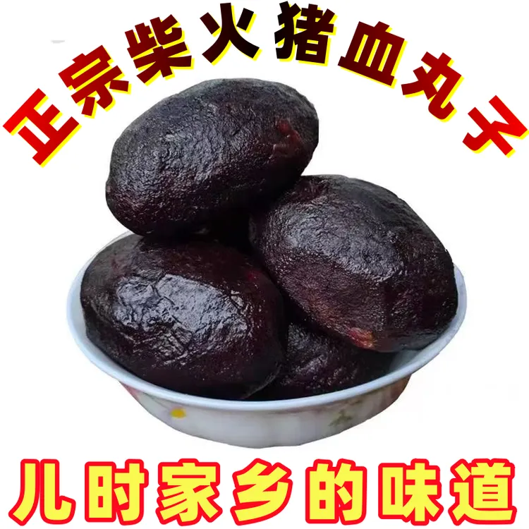 正宗湖南武冈猪血丸子猪血饼烟熏柴火猪血粑血豆腐手工特色美食