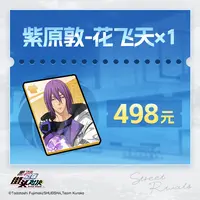 紫原敦-花飞天x1【黑子的篮球：街头对决】