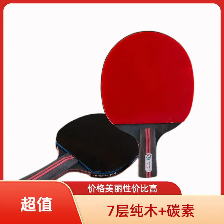 旋速纯木+碳素乒乓球拍加厚加重比赛专用弹性十足双面反胶球拍