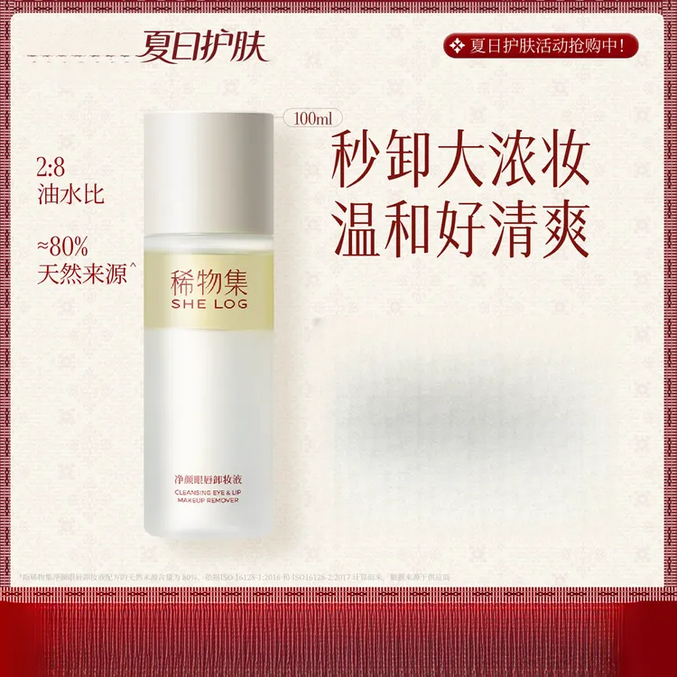 法国大牌正品稀物集净颜眼唇卸妆液脸部眼部温和不刺激卸妆水女