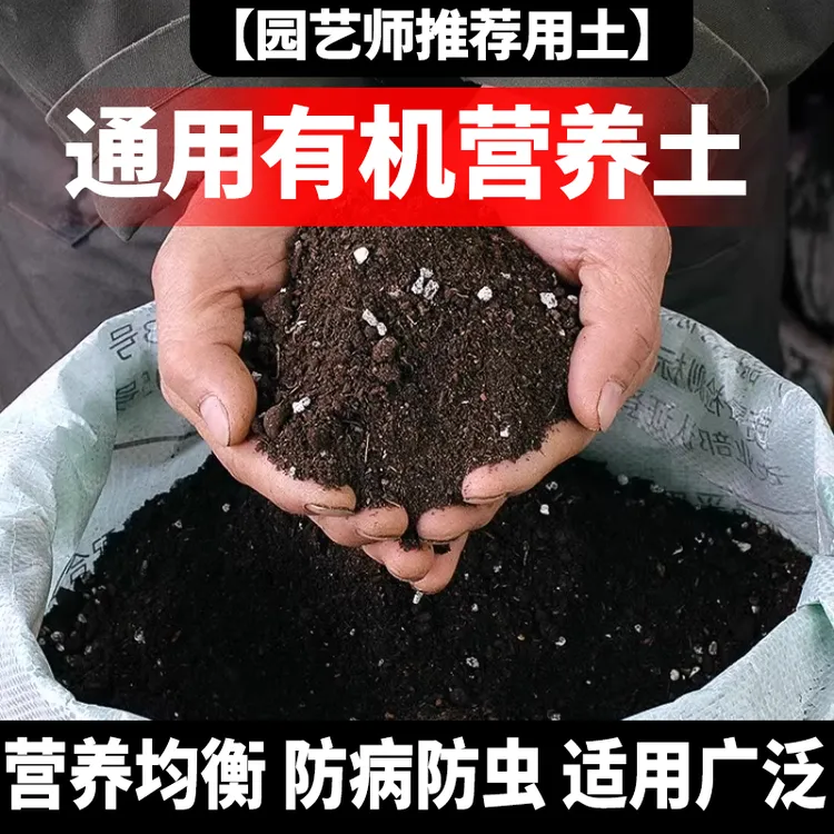 通用营养土专用花土养花大包有机土壤种植土月季盆栽花香泥种菜土