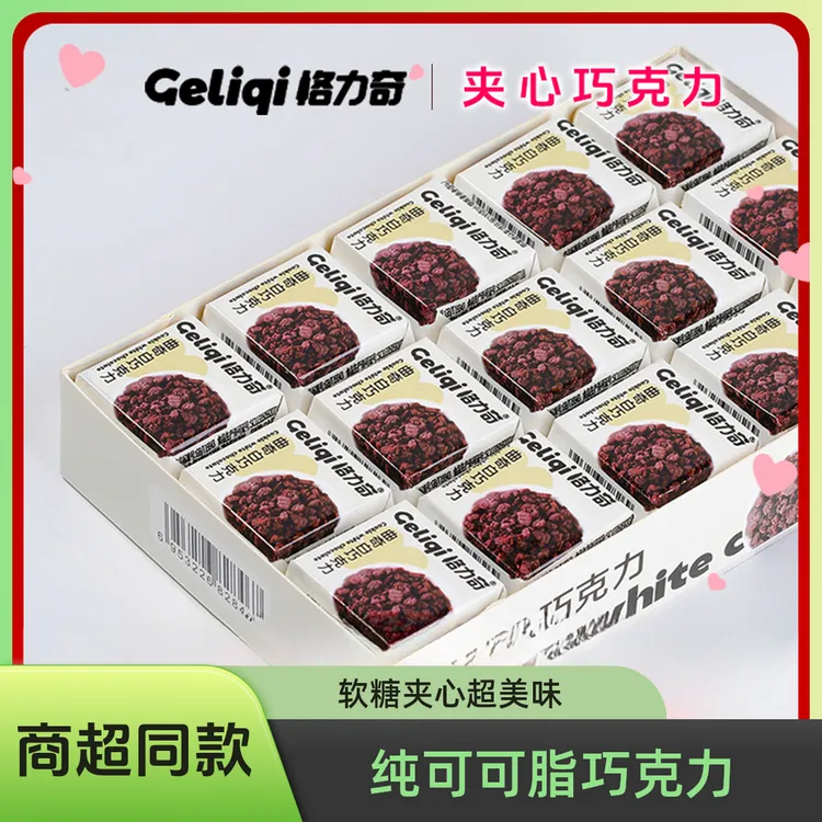 【格力奇】可可脂夹心巧克力软糖学校园商超小卖部同款网红宝藏零食