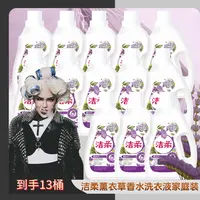 【泰蜜专属】洁柔薰衣草留香洗衣液家庭装深层洁净持久家用瓶装去污