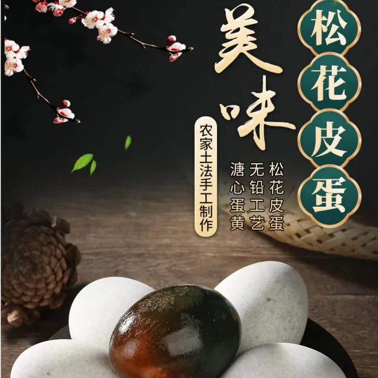 正宗凯旋鄱阳湖溏心松花皮蛋传统无铅工艺农家特色精品15枚/850g