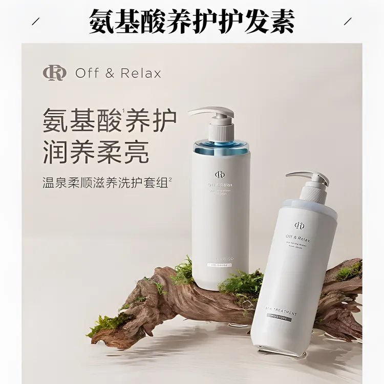 【2.0新版】OFFrelax净澈清爽蓬松蓬盈or护发素顺滑保湿不油腻官方