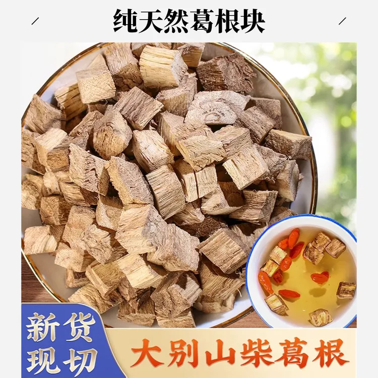 精选秦岭深山柴葛根500g干货正宗葛根块泡水茶葛根丁葛根农家泡水