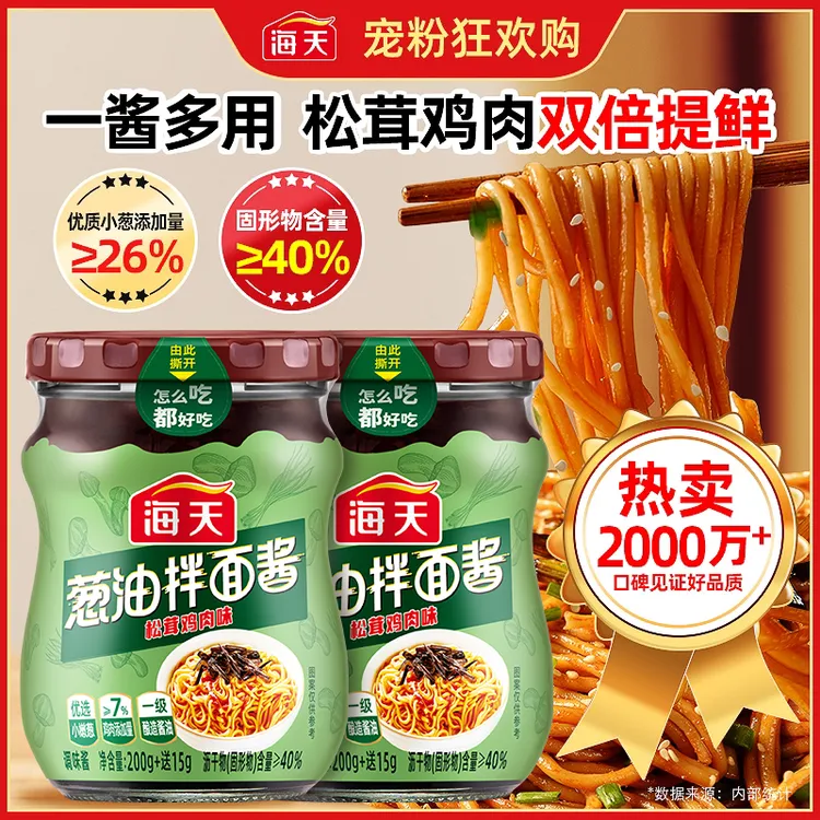 【松茸提鲜】海天葱油拌面酱215g 松茸加鸡肉 双倍提鲜 拌面拌饭