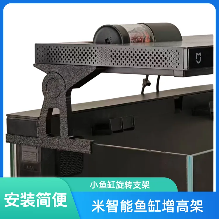 适配米智能鱼缸增高架 旋转增高架 鱼缸除雾透气安装方便牢固可靠
