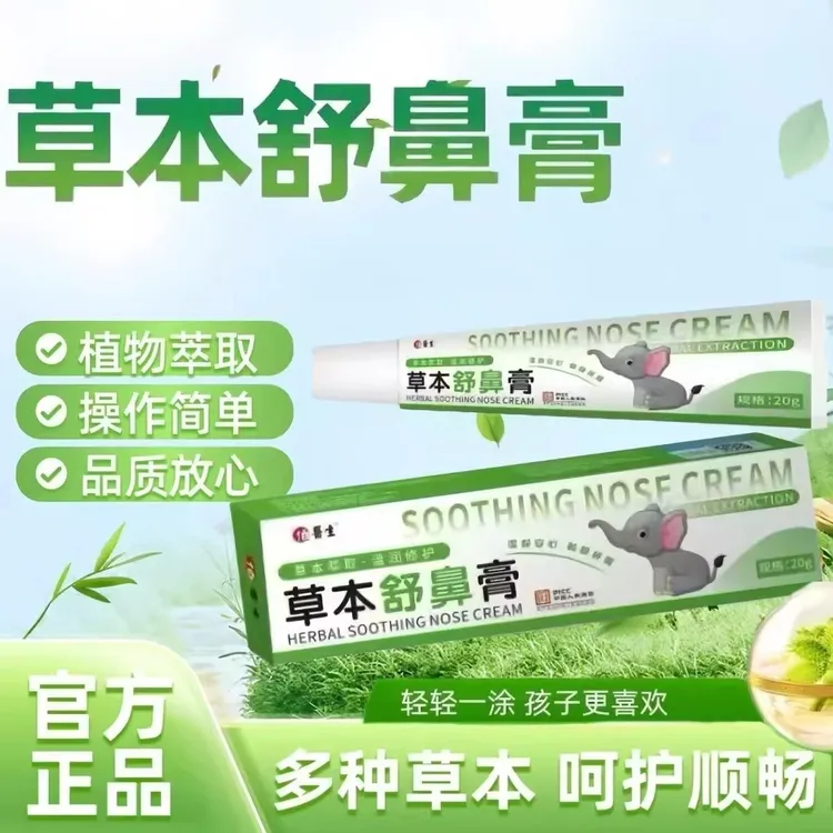 草本舒鼻育天然植物萃取成人清爽入鼻护理护鼻舒缓通用缓解通鼻-M