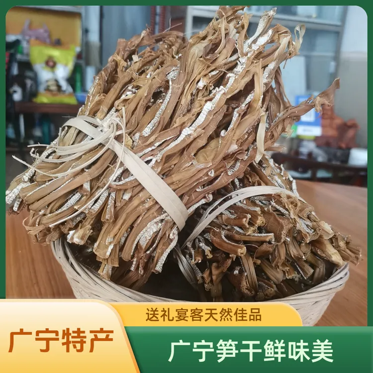 正宗广宁笋干农家自晒天然绿色鲜味食物宴客送礼佳品地方特产美食