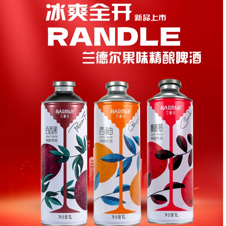 【高端】兰德尔百香果西柚蔓越莓啤酒1L*2桶 果味精酿 真实果汁添加
