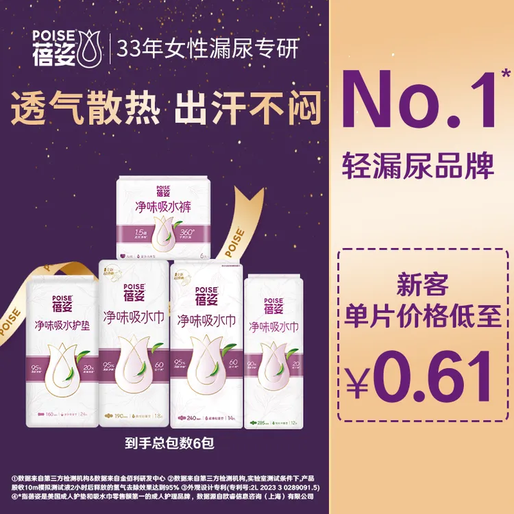 【新客专属6包】蓓姿漏尿吸水卫生巾清爽不怕漏透气吸水巾官方正品