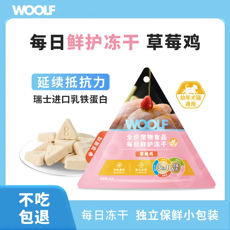 WOOLFWOOLF幼猫成猫主食冻干草莓鸡蔓越莓鸡鱼油乳铁蛋白拌饭复水