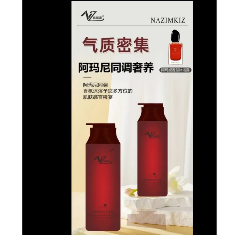 香水型沐浴露滋润肌肤持久留香清新体验