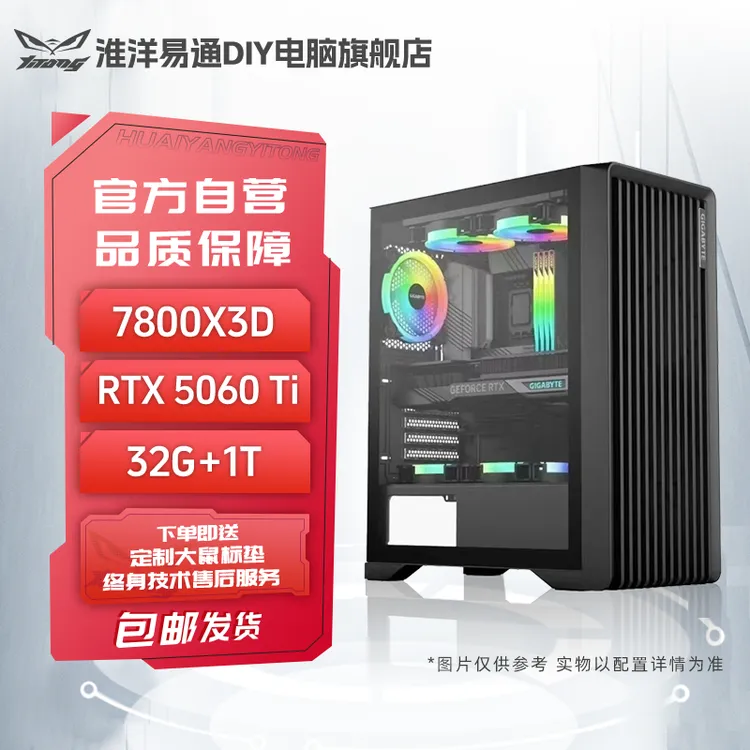 【高性价比】7800X3D/9800X3D+5070/5060TI高性能3A游戏DIY电脑主机