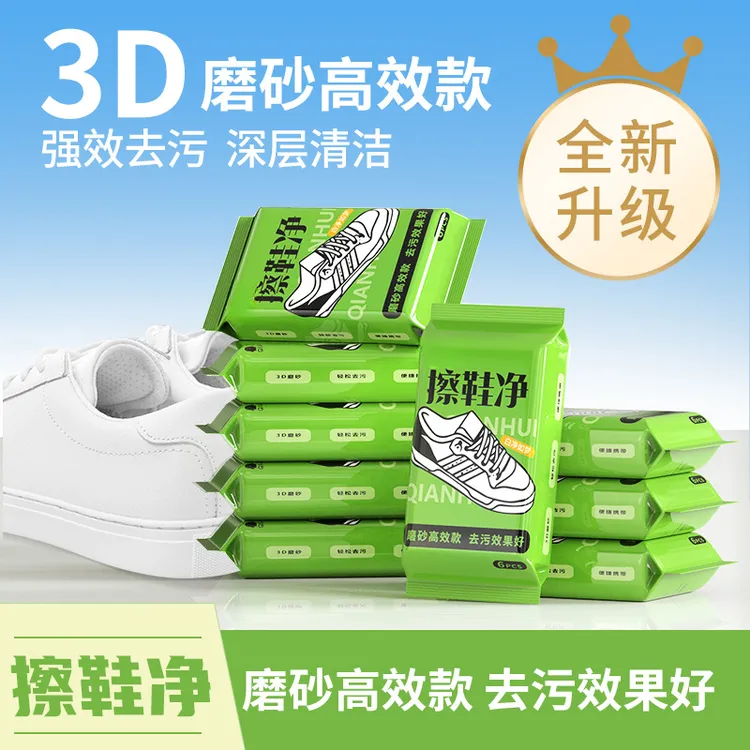 答菲同款湿巾小白鞋湿巾擦鞋专用神器便携式麂皮鞋勃肯清洁易擦净