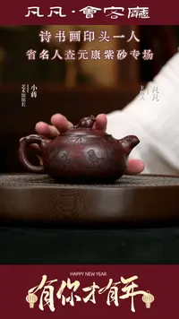 【闪购商品】紫砂茶壶JW295查元康石榴鸣远传砂280cc