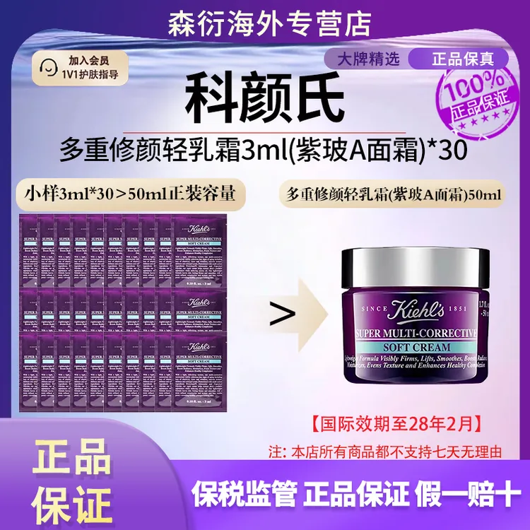 【到手90ml】科颜氏多重紧致轻乳霜3ml*30紫玻A面霜玻色因舒缓抗老