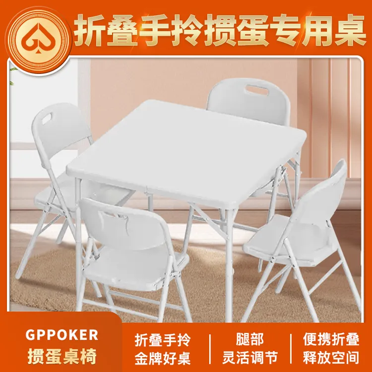 【掼蛋金牌·好桌】高端掼蛋专用折叠桌赛事用桌俱乐部批采掼蛋桌