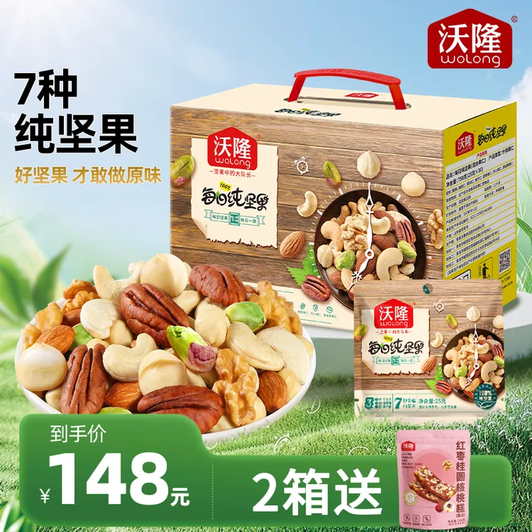 【健身/家庭·7种纯坚果】沃隆750g每日纯坚果原味混合坚果礼盒