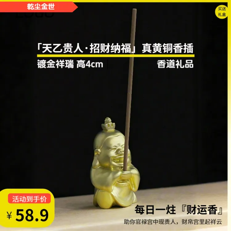 乾尘金世原创设计招财纳福天乙贵人好运黄铜香插送礼室内新款