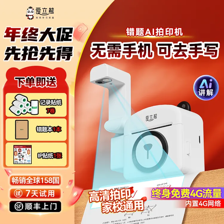 爱立熊PC20ultra错题AI拍印机4G版免费错题整理去手写学生校园