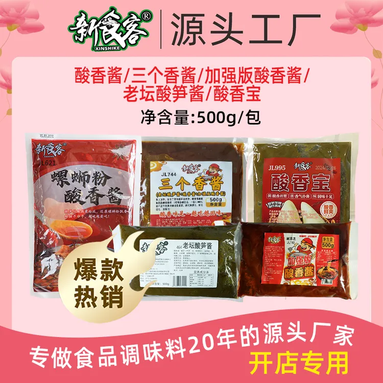 新食客酸香酱网红汤底增香飘香商用优质调味料酸香宝螺蛳粉配料