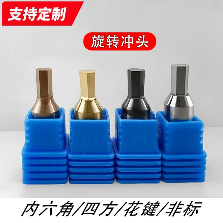 车床走心机内六角旋转冲削冲头高硬高速钢四方切削刀具可非标定制