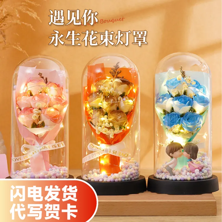 情人节礼物玻璃罩实用花束永生花带灯生日礼物情人节送女友闺蜜