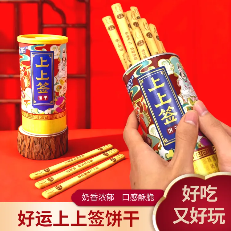 好运签上上签黄油饼干趣味饼干好吃好玩聚会推荐幸运抽签网红同款