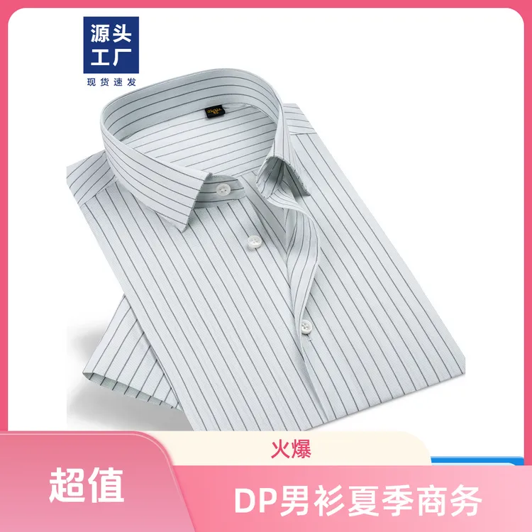 男士条纹DP免烫100S职业长袖13%桑蚕丝男士衬衫87%棉衬衣夏季商务