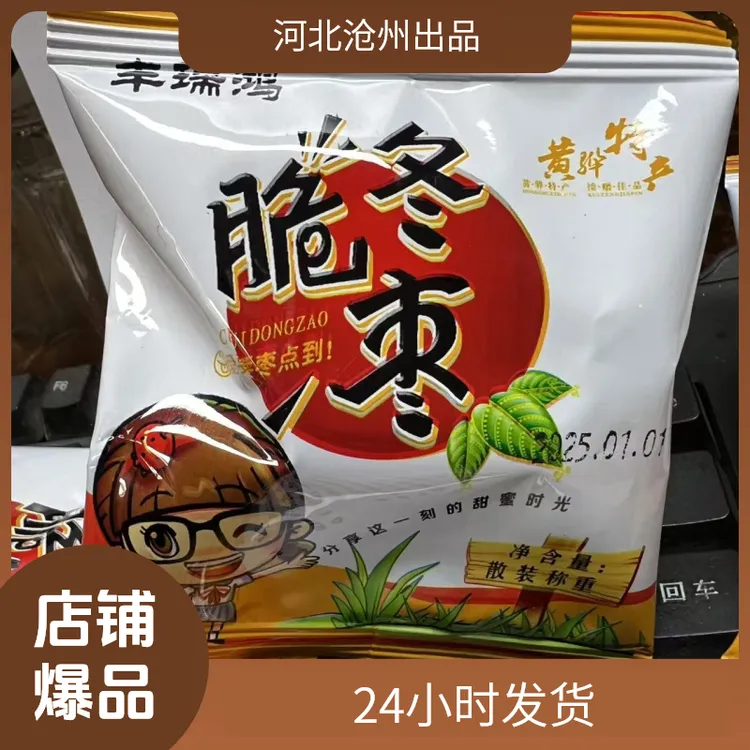 河北沧州黄骅脆冬枣