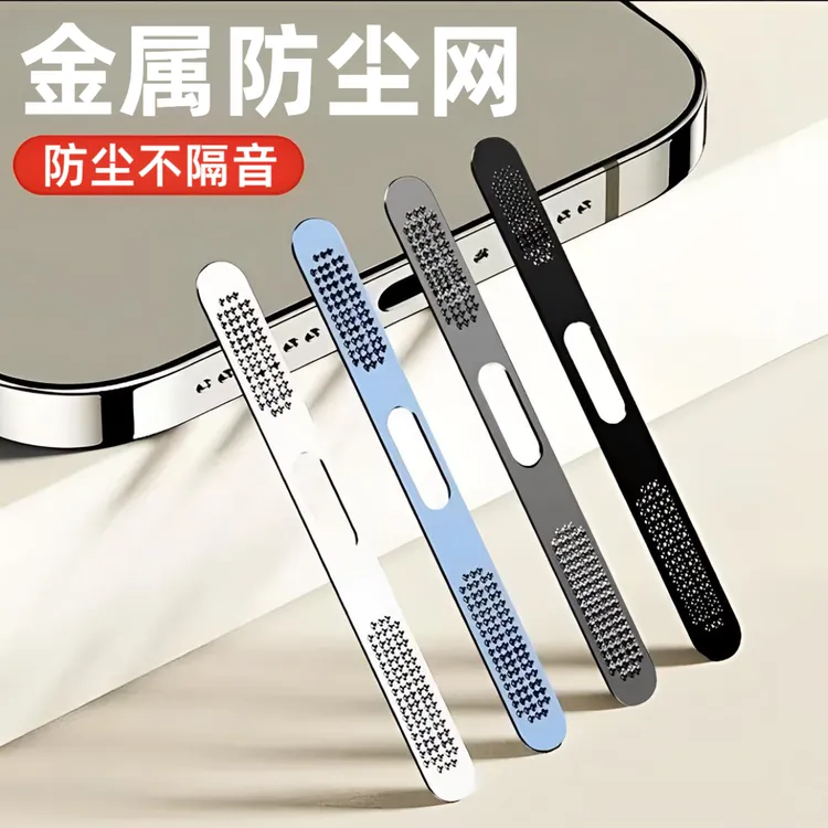 适用苹果17promax扬声器喇叭防尘网16pro/15/14/13/12金属防尘贴