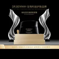 本美博士玻色因抗皱紧致黑绷带面霜