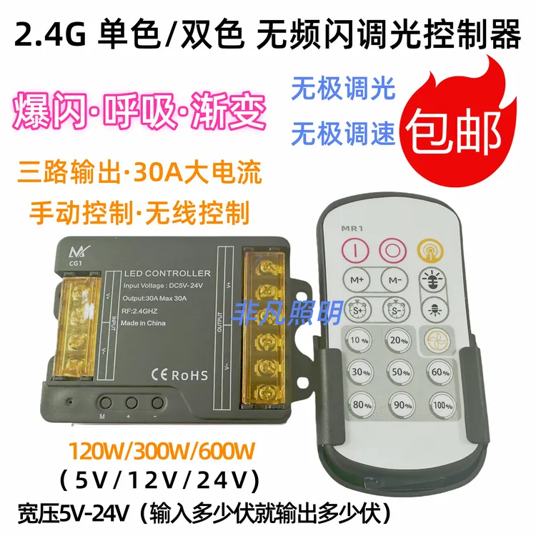 30A爆闪渐变招牌广告灯箱大功率5v-24v无频闪调光LED灯带控制器