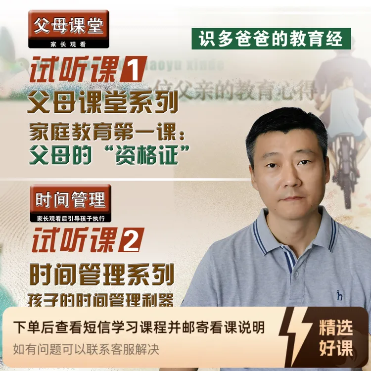 试听课合集/父母课堂/时间管理/学习方法/体系（留意短信解锁课程）
