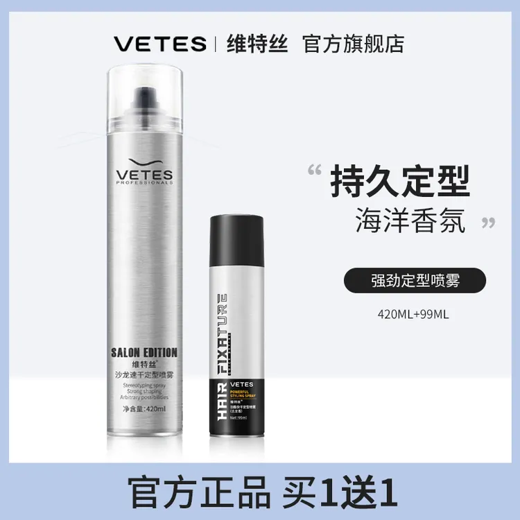 【童锦程推荐】海洋香清香发胶定型蓬松喷雾速干干胶摩丝发泥造型
