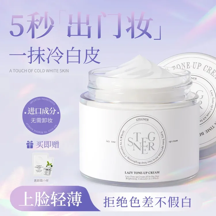 斯黛娜凝时焕采玉肌补水霜（懒人素颜霜）70g/瓶面霜