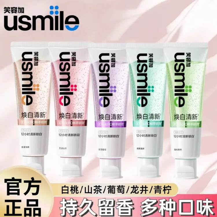 【直播专享】usmile笑容加焕白清新牙膏去黄去渍清新口气多种口味