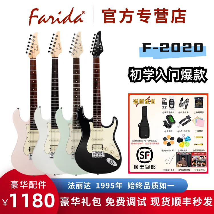 〖千元卷王〗Farida法丽达F2020电吉他初学男女入门摇滚正品全套
