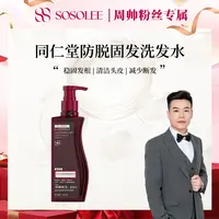 【周帅专属】SOSOLEE乌珍坊防脱固发洗发水