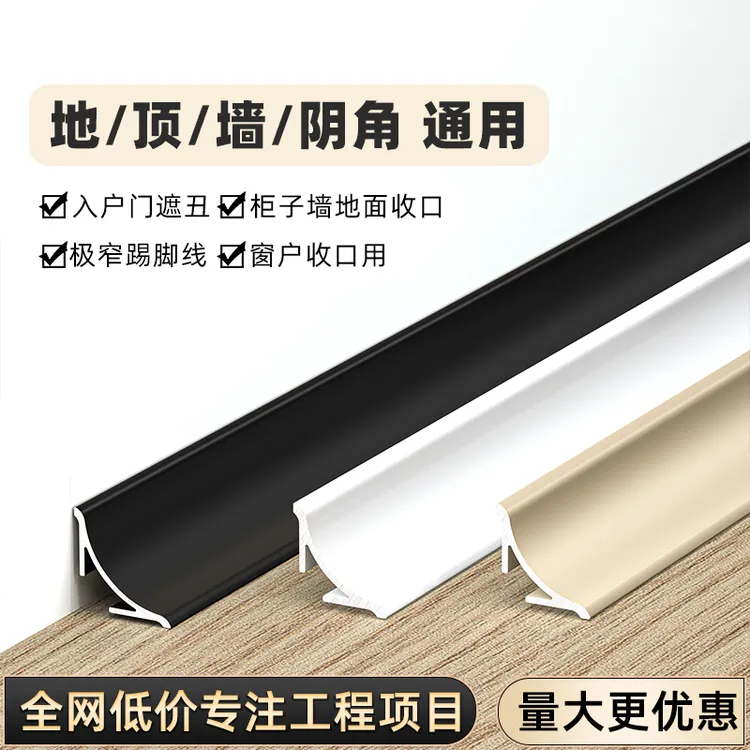 铝合金阴角收边条墙角阴角装饰条窗户遮丑收口条瓷砖木地板踢脚线