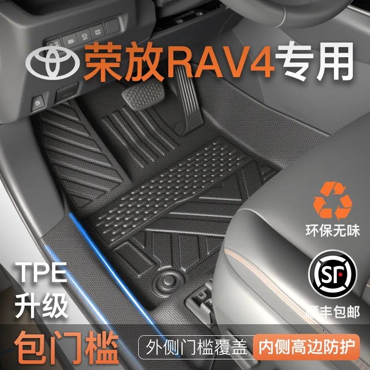 适用25新款荣放RAV4专用全包围脚垫TPE包门槛一汽丰田RA4车内2024