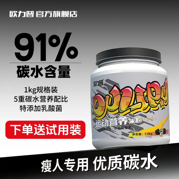 欧力普米糊运动营养增肌米糊健身米糊优质快碳运动补剂米糊增肌